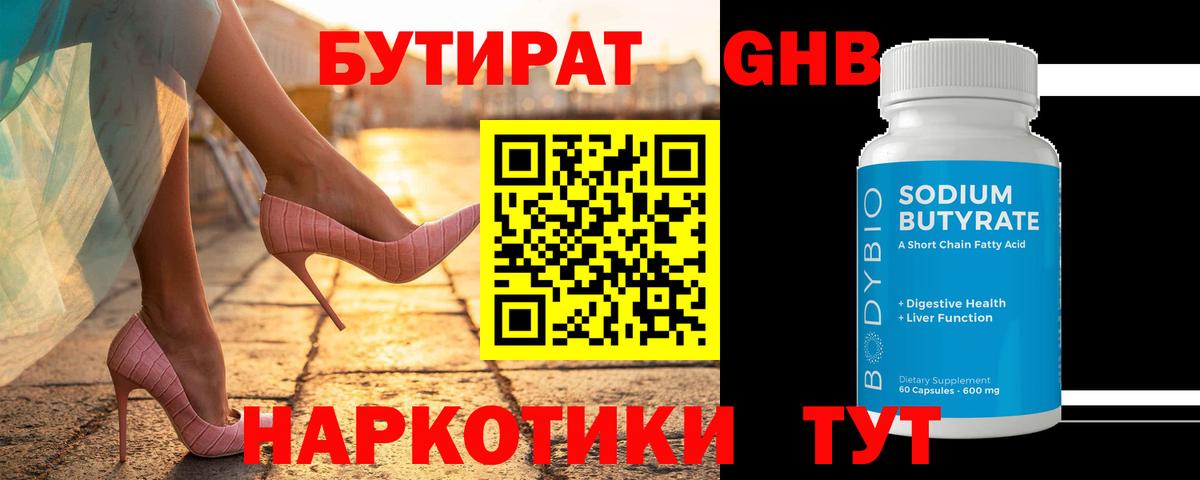 БУТИРАТ вода  БУТИРАТ  Карталы  Вход с VPN 