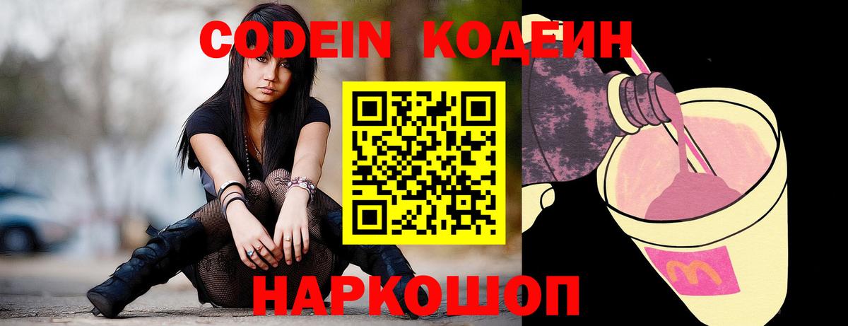 Карталы  Кодеиновый сироп Lean напиток Lean (лин)  Codein Purple Drank  Вход с VPN 