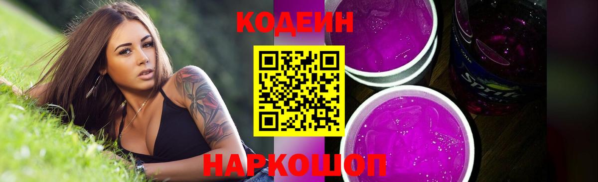 Кодеиновый сироп Lean напиток Lean (лин) Карталы