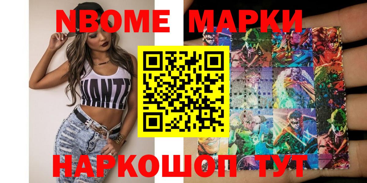 Марки NBOMe 1,5мг Карталы